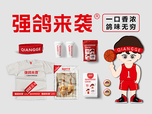 品牌案例 | 强鸽来袭