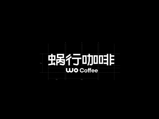 WO Coffee 咖啡品牌设计