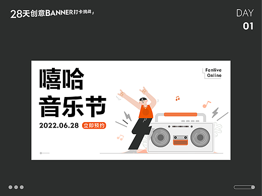 #今晚打老虎#28天创意banner打卡#01