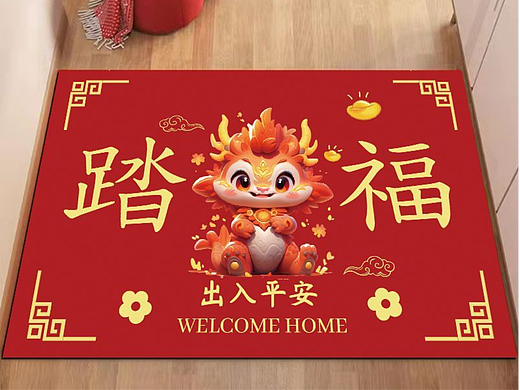 2024龙年入户红门垫新款喜庆玄关地垫地毯