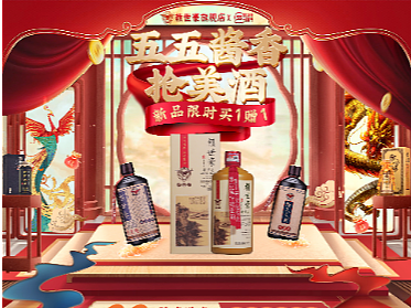 白酒大促首页