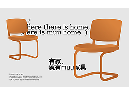 muu home品牌設(shè)計(jì)