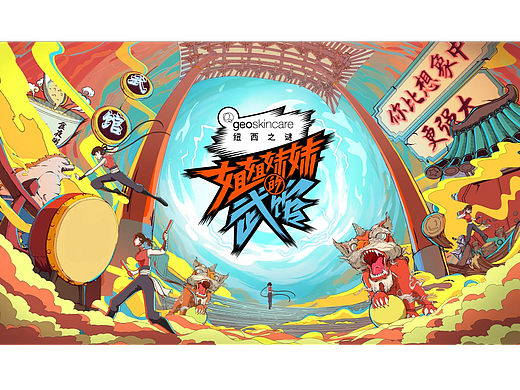 《姐姐妹妹的武馆》（个人主页-ZNjc0MTg0MjA=） - 宣传片 - 站酷设计师脑袋点着灯原创素材 - 站酷ZCOOL