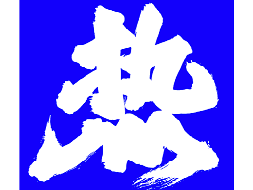 炎炎夏日,你需要一款又酷又炸的手機壁紙
