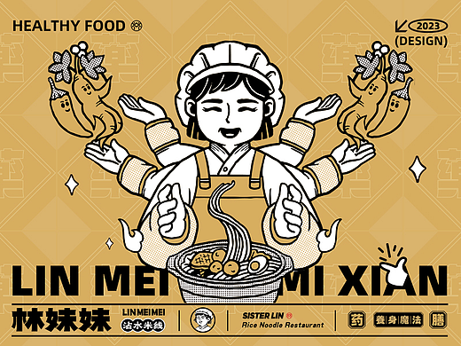 林妹妹沾水米线｜品牌全案设计