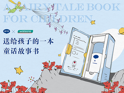 戴可思 x小王子/The Little Prince 联名洗护系列