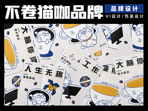 不卷猫咖品牌视觉形象设计  VI设计/IP形象设计