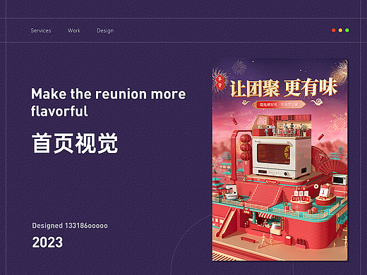 页面展示 | 2023年货节活动视觉分享
