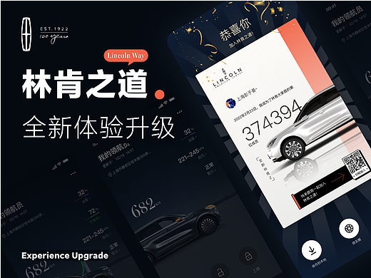 林肯之道App 4.0全新体验升级