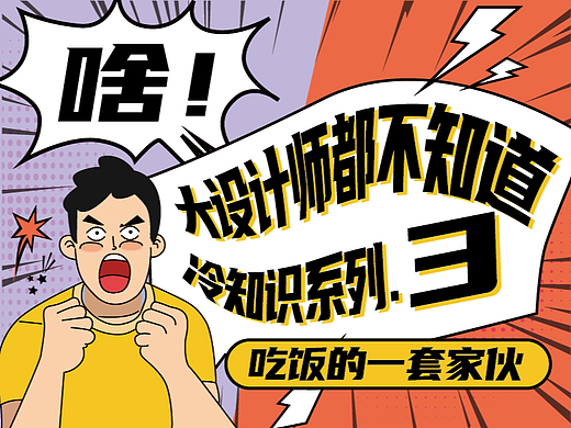 啥！大设计师都不知道的平面设计印刷冷知识系列3