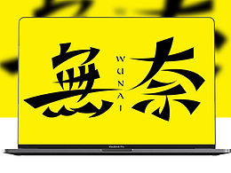 還在做美工，N久不更新作品了，上來吐槽日常一下。