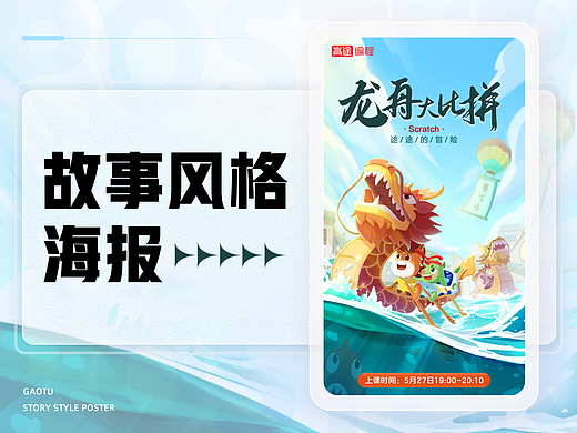 【高途编程】转介绍海报-第二篇