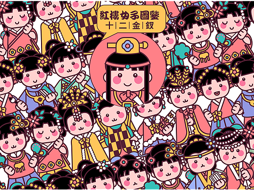 红楼女子图鉴-甜豆风