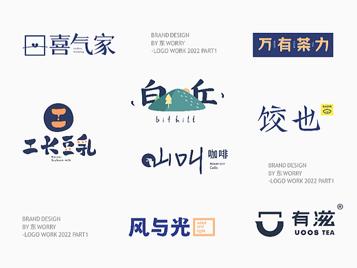 2022/LOGO DESIGN WORK PART1/上半年合集
