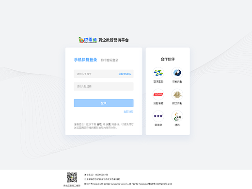 供零通web端