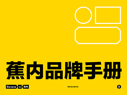 蕉内品牌介绍手册2022