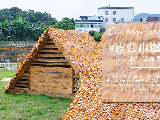 露營出圈2.0（個人主頁-ZNjA2NjY4ODQ=） - 海報 - 站酷設(shè)計師瓊卉原創(chuàng)素材 - 站酷ZCOOL