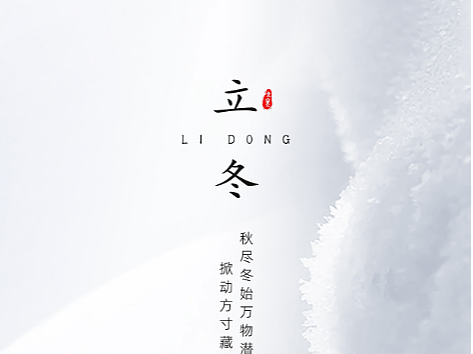立冬节气口腔地产借势海报