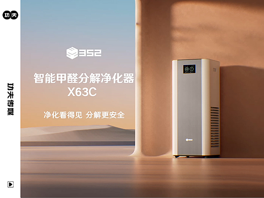 352 空气净化器x63c