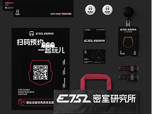 E752密室研究所品牌设计