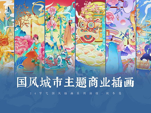 24节气国风插画系列秋冬篇