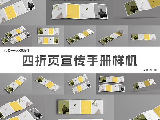 10款四折页宣传手册广告样机vi智能贴图样机