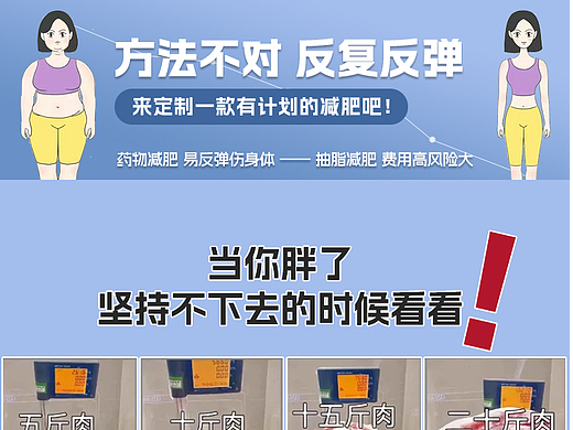 自律减肥表 详情页+主图