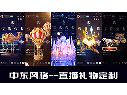 SVGA直播间礼物