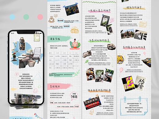 手账拼贴 | 推文公众号排版设计