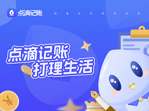 点滴记账——记账类app（个人主页-ZNjM1NDUwMzY=） - APP界面 - 站酷设计师小楼春欲暮原创素材 - 站酷ZCOOL