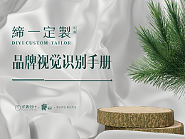 締一定制品牌視覺識(shí)別手冊(cè)