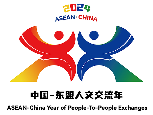 中国-东盟人文交流年LOGO设计作品