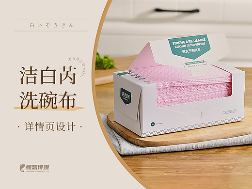 电商详情 | 洁白芮洗碗布 家居用品详情