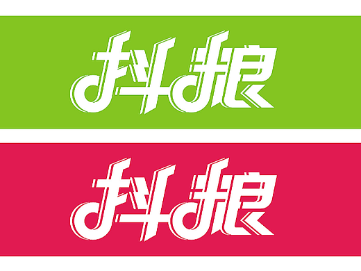 零食 小吃 食品 品牌logo