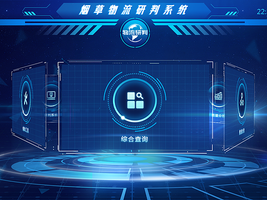 烟草物流研判系统—后台管理