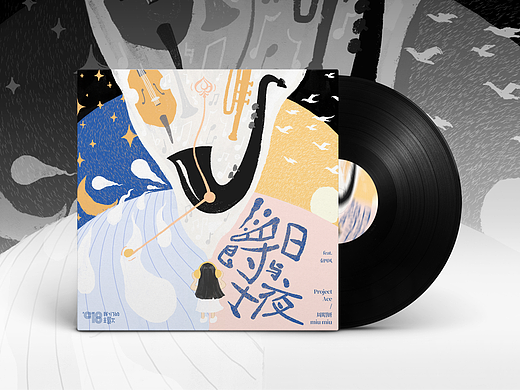 #a18系列《爵士日与夜》ProjectAce⁄Miumiu I歌曲视觉