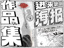 平面海报季度总结-作品集