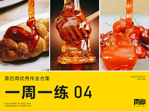 动态周练丨第4周优秀作品