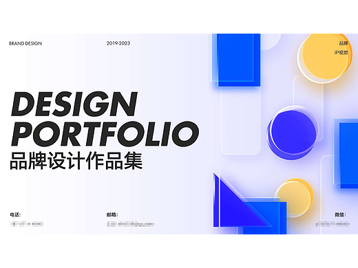 2023品牌设计作品集