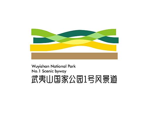 武夷山1号風景道品牌logo設計