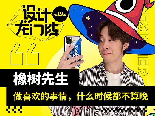 橡树先生：做喜欢的事情，什么时候都不算晚