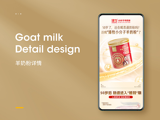 臻牧小分子羊奶详情