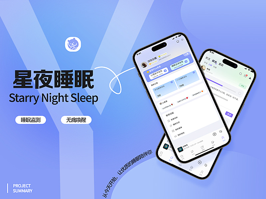 UI作品集（星夜睡眠APP）