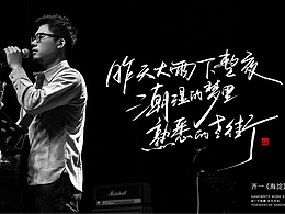 手写歌手齐一的一些歌词