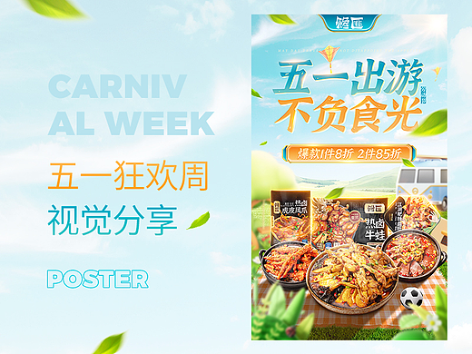 馋匪五一狂欢周页面