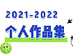 2021-2022
