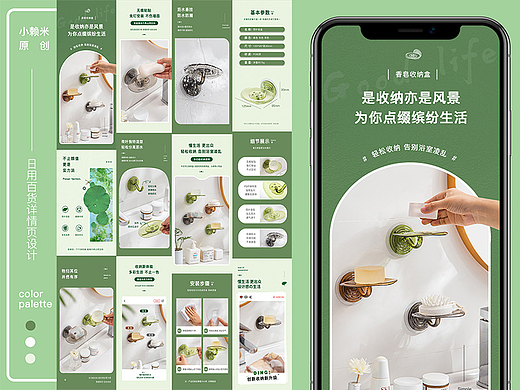 电商设计 | 日用百货香皂盒详情页创意设计排版