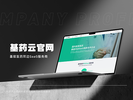 基药云官网（个人主页-ZNjgwODA1ODA=） - 企业官网 - 站酷设计师jinzhaovision原创素材 - 站酷ZCOOL