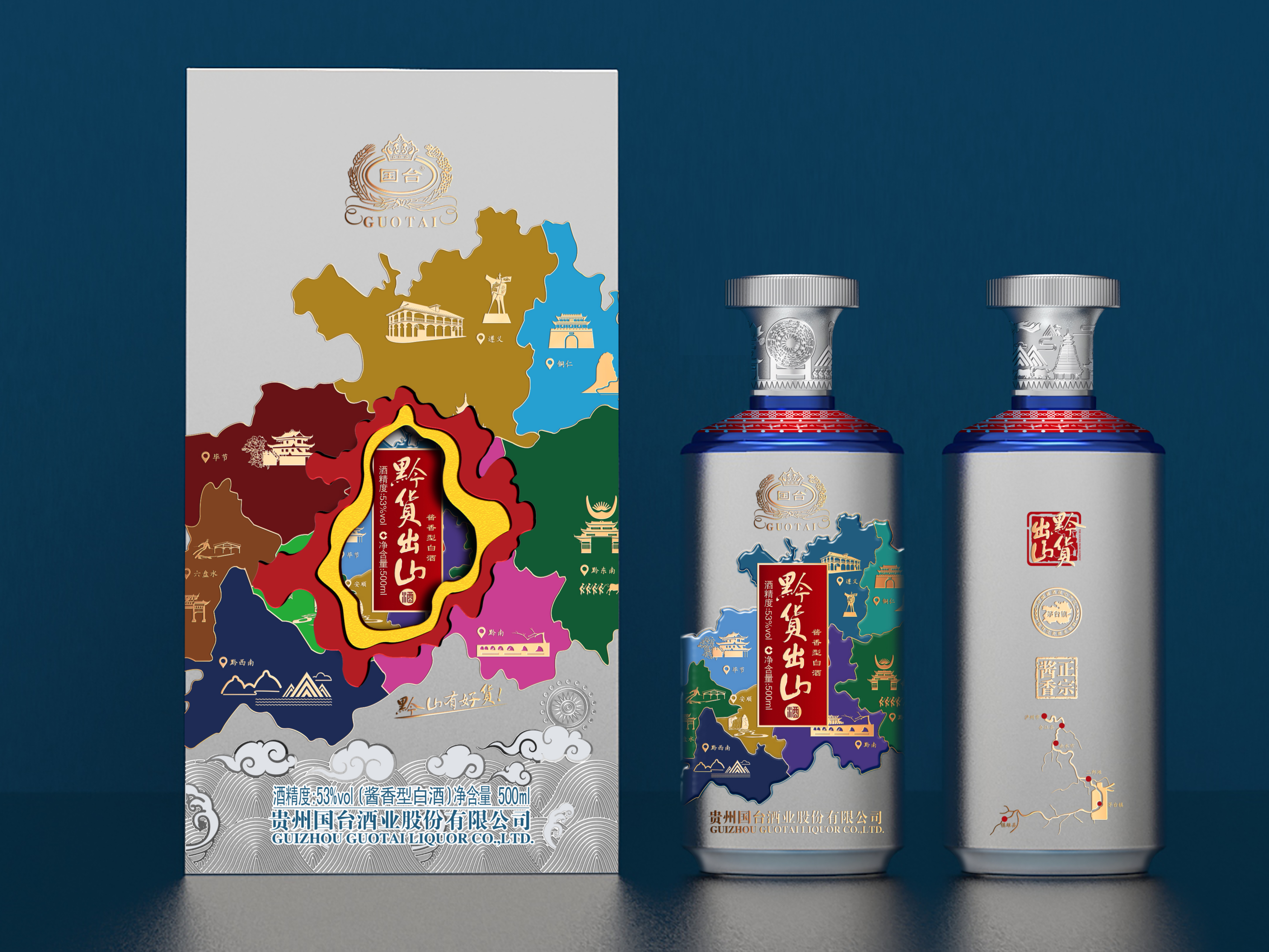 国台·黔货出山酒