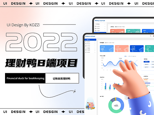 理财鸭APP后台管理系统作品鉴赏